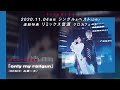 fripSide 11月4日発売3作品  連動購入特典 リミックス音源試聴動画