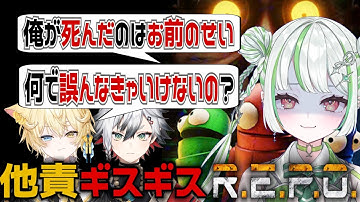 【#repo 切り抜き】他責がとまらないチームで行く宝回収【純粋なの/re;BON】