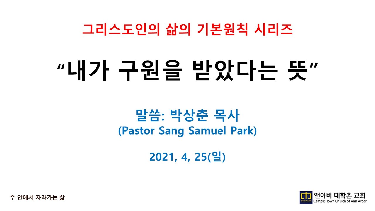 2021년 4월 25일 주일예배 - 생방송