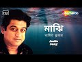 Majhi ম ঝ Aankabanka Pathey Amit Kumar Love Song Best Bengali Song 2023 mp3