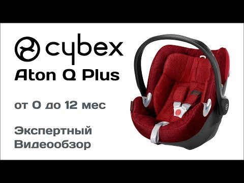 Видео: Обзор автомобиля Cybex Aton Q