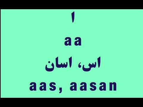 Video: Welches Alphabet verwendet Pashto?