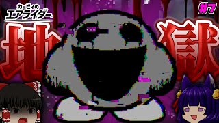 【ゆっくり実況】地獄のカービィ!?もう辞めてくれ…!!たくっちのカービィのエアライダー実況!! Part7【たくっち】