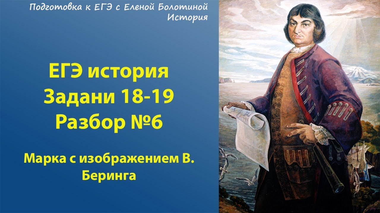 Князь егэ история. ЕГЭ по истории задание с марками. Беринг ЕГЭ история. Исторические марки ЕГЭ. Разбор марок история ЕГЭ.