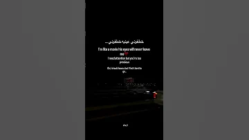 خطفوني عينيه خطفوني 