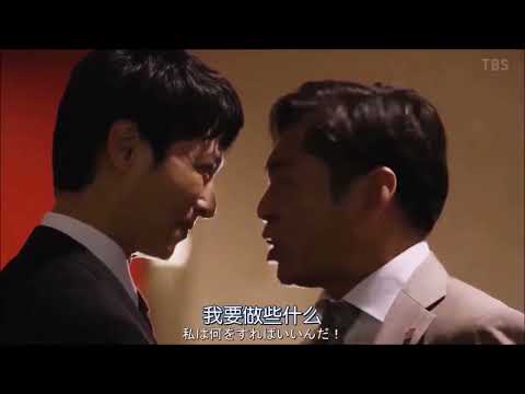 【高音質 スロー動画】半沢直樹2 第4話 10 「私は何をすればいいんだ」0・50倍速