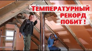 Дом утеплён полностью! Что изменилось?