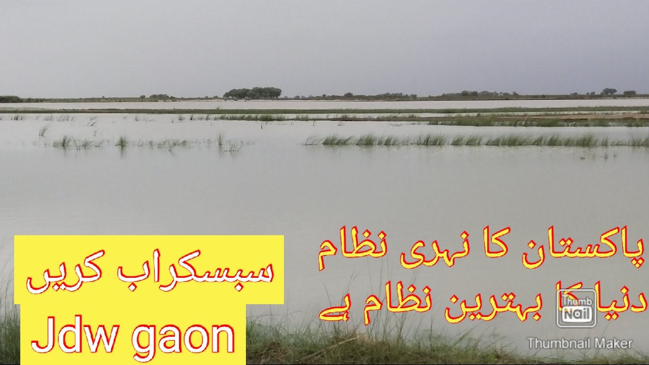 پاکستان کا نہری نظام دنیا کا بہترین نظام Pakistan ka nehri nizam - YouTube