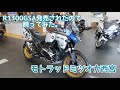 新型R1300GSA Nov./08/2024 【モトブログ】#462