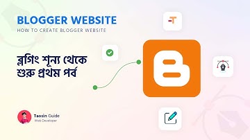 শূন্য থেকে শুরু |ব্লগিং ওয়েবসাইট তৈরি করার নিয়ম |Blogger Bangla Tutorial | Part -1