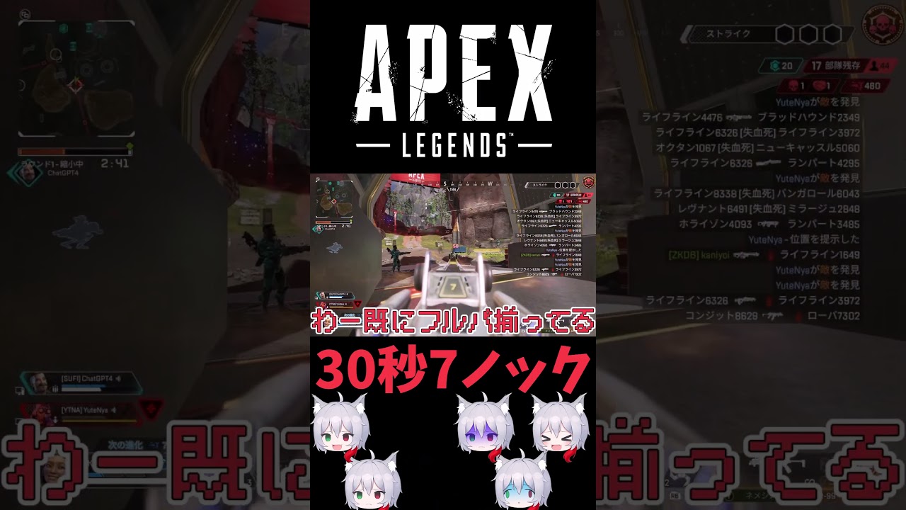 30秒で7ノックさせたが? #Shorts【Apex Legends/エーペックスレジェンズ】【ゆっくり実況】 #apexlegends #ゆっくり実況 #エーペックスレジェンズ 30秒で7ノックさせたが? #Shorts【Apex Legends/エーペックスレジェンズ】【ゆっくり実況】 #apexlegends #ゆっくり実況 #エーペックスレジェンズ