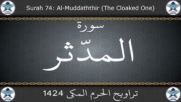 تراويح الحرم المكي 1424 - سورة المدثر