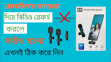 Wirless Microphon Mobile Orginal Camera Sound Not Work k9। wireless microphone সাউন্ড সমস্যা সমাধান