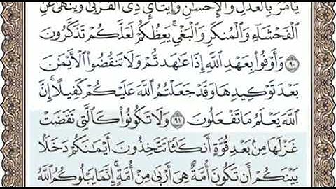 سورة النحل الصفحة 277 الشيخ محمد صديق المنشاوي