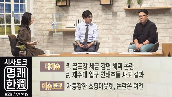 시사토크 썰다방 18회' 위기의 대기업과 중소기업 양극화, 상생을 위한 해법은? - Youtube