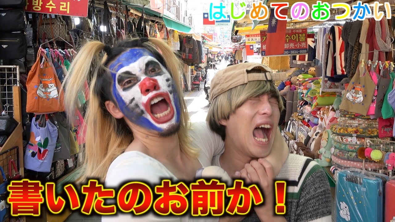 顔に落書きしたままおつかいに行かせて妹ブチギレ in韓国