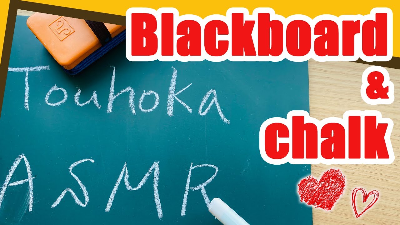 【ASMR】黒板にチョークでコツコツ：Blackboard & chalk（無言-No Talking）