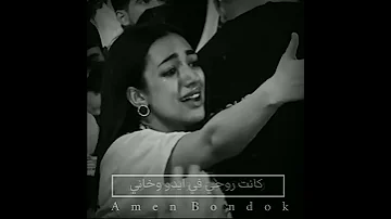 كانت روحي في ايدو وخاني جورج سوف 