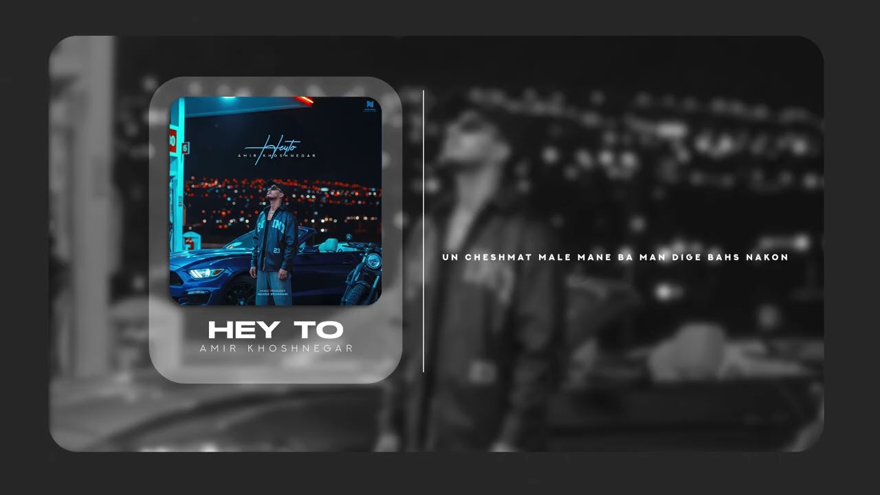Guarda Amir Khoshnegar - Hey To su YouTube Guarda Amir Khoshnegar - Hey To su YouTube