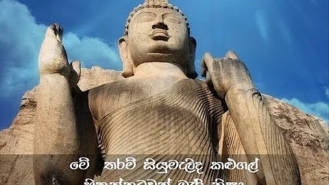 Me tharam siyumelida kalugal - Sunil Edirisinghe