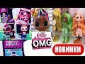 НОВЫЕ КУКЛЫ ЛОЛ ОМГ! LOL BOY OMG! LOL Surprise Boys Arcade Heroes/ Rainbow Surprise Peel The Rainbow