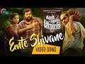 Kuttanpillayude Sivarathri | Ente Shivane Ft Suraj Venjaramoodu | Mohanlal | Sayanora Philip | HD