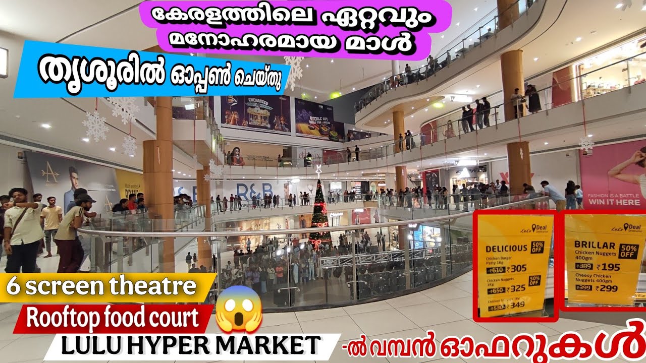 കേരളത്തിലെ വലിയ മാളുകളുടെ കൂട്ടത്തിൽ തൃശൂരും Hilite Mall in Thrissur