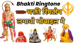 Bhakti Ringtone 2023 | Bhakti Ringtone Kaise Set Karen | Bhakti Ringtone Download screenshot 5