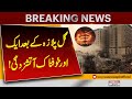 Another Deadly Fire After Gul Plaza Tragedy | Pakistan Breaking News | Pakistan News