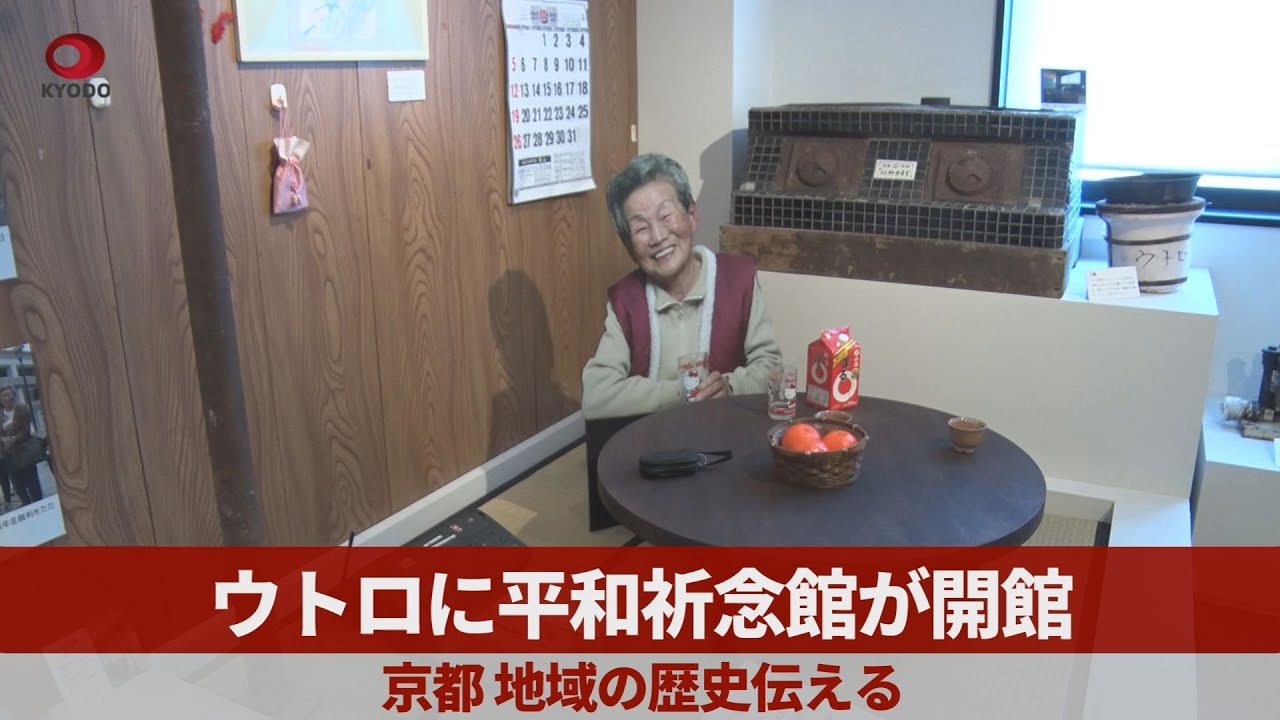 ウトロ平和祈念館が開館、地域の歴史伝える 京都・宇治 – 特集 「ウトロ平和祈念館」 – PCENSO