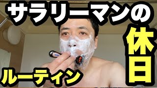 【おっさんサラリーマンの休日ルーティン】チャリ～シャワー～ブランチ飲み～スイーツ～晩ご飯