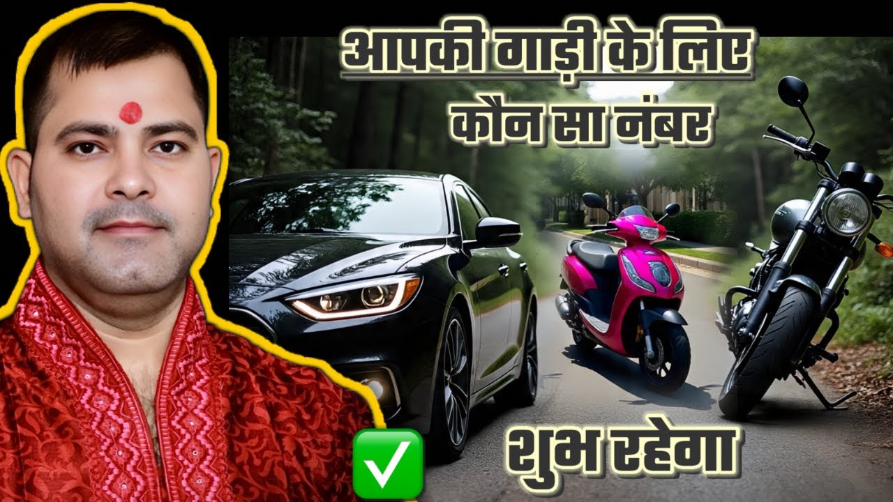 Gadi Ka Shubh Number Kaise Chune Gadi Ka Lucky Number Kaise Nikale gadi-ka-shubh-number-kaise-chune-gadi-ka-lucky-number-kaise-nikale