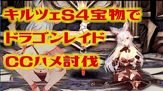 キンスレ キルツェ 攻略動画まとめ Youtube