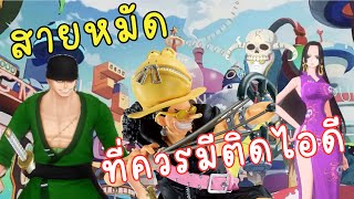 ONE PIECE BOUNTY RUSH 🇹🇭🇹🇭 สายหมัดที่ควรมีติดไอดี เอาแบบมีแล้วได้ใช้แน่ๆ