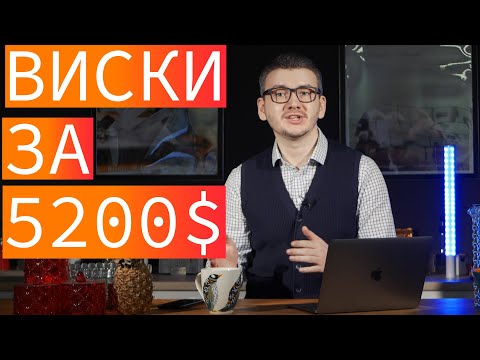 Видео: Вы бы заплатили 2000 долларов за этот виски из Кентукки?