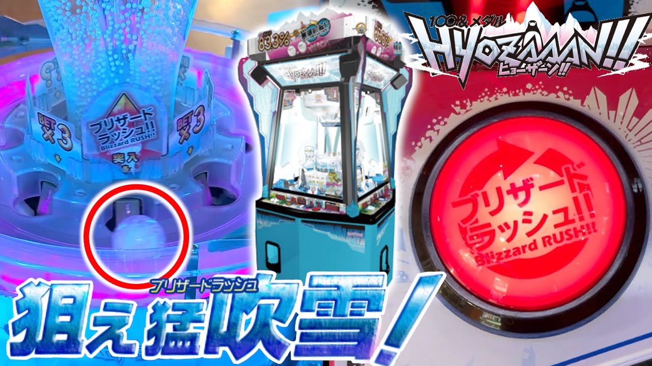 1万枚のメダルをゲットするために氷山で