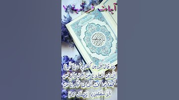سورة فصلت 28_29