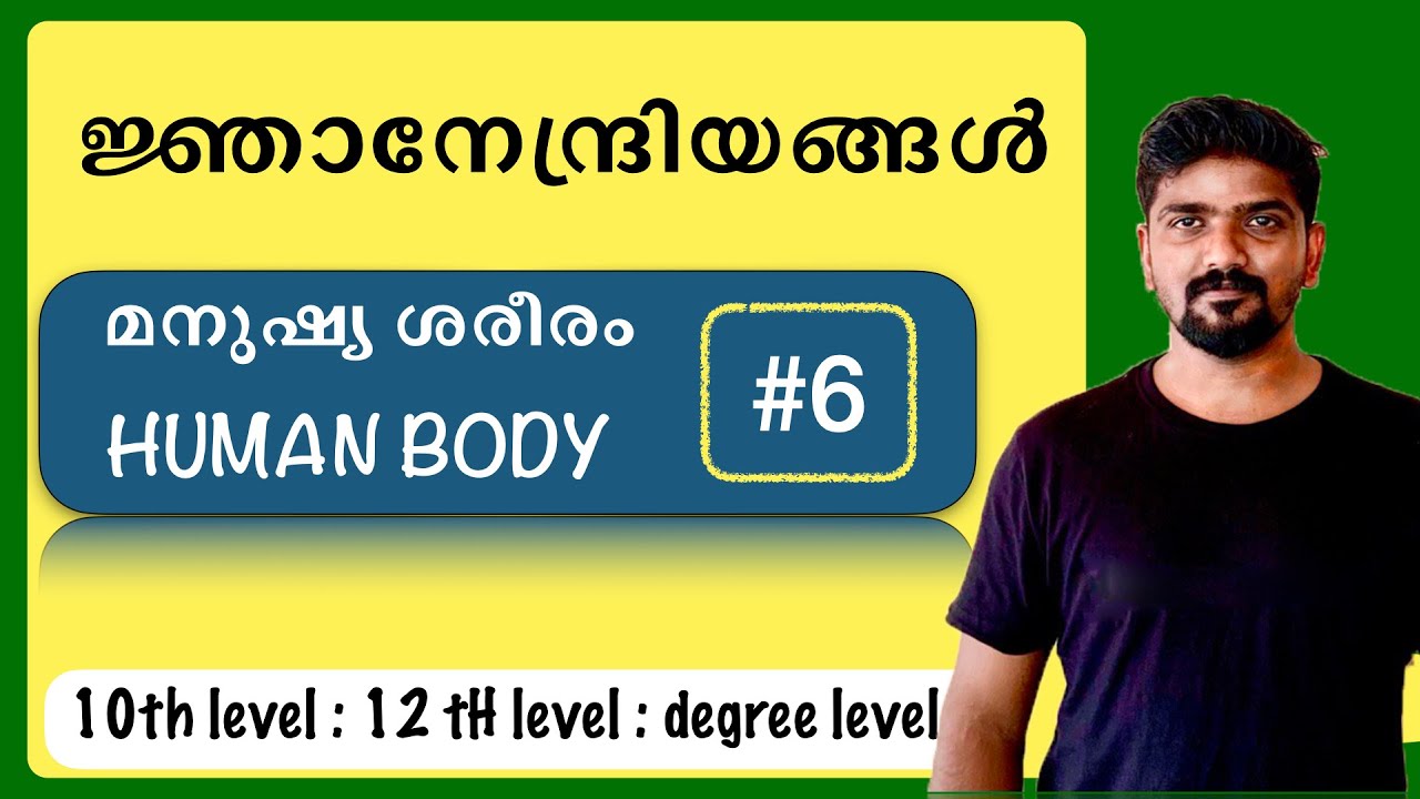 sensory organs ജ്ഞാനേന്ദ്രിയങ്ങൾ psc 10th level preliminary exam 2022 based on scert textbook