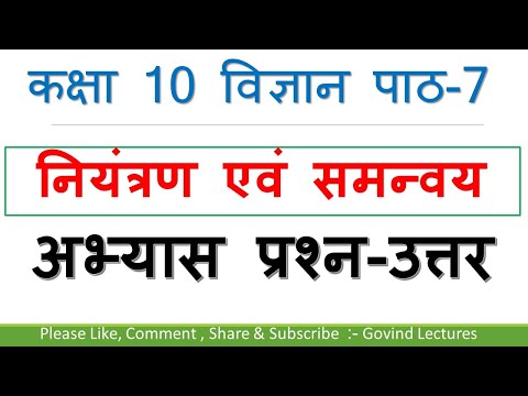 कक्षा 10 विज्ञान पाठ 7 प्रश्न उत्तर  || Class 10 Science chapter 7 Question answer in hindi ||