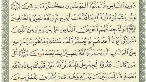 سورة البقرة الجزء الاول الايات 93 97