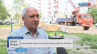 На телеканале «Россия 1» рассказали о ходе реализации программы ускоренной замены лифтового оборудования в Архангельской области.