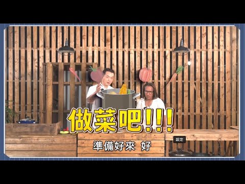 《爸爸回家做晚飯》EP180 - 火鍋牛肉蔬菜捲 vs 青醬炒蝦起司鍋佐起司可頌