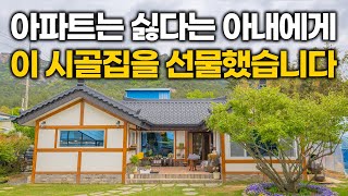 '시골로 가고 싶어 여보' 그리고 아내에게 8개월 뒤 놀라운 일이 일어났습니다, 컨테이너 살면서 고친 이 시골집