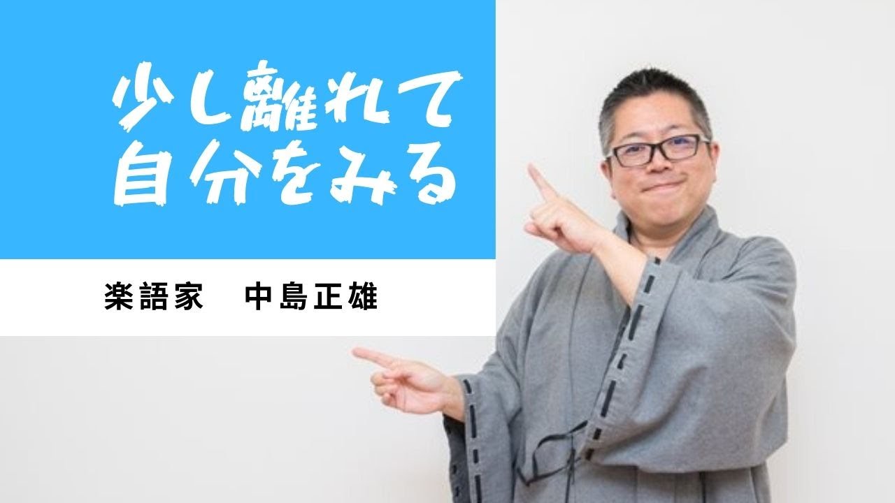 格言 名言 砂時計のように深めて行く 心が軽く 優しくなる楽語家中島正雄の楽語 Youtube