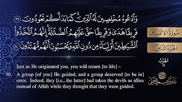 سورة الأعراف كاملة للشيخ بدر بن أحمد العلي .. [ sourat Alaraf ]