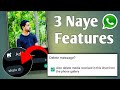 Whatsapp ke 3 naye features 2022 | whatsapp new update 2022 | whatsapp new features