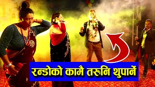 दिलु लामाले चित्र सागर लाइ रमिता देखाइन || live dohori ||chitra sagar vs dilu lama 2078