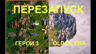 видео: Перезапуск 3 Героев! Heroes of Might and Magic: Olden Era картинка: Перезапуск 3 Героев! Heroes of Might and Magic: Olden Era