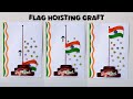 Republic Day Craft Idea🇮🇳| Tricolor Craft Ideas 🇮🇳 | Independence Day Craft Idea #republicdaycraft
