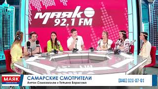 Интервью ансамбля Чаровницы и Добры молодцы в эфире Радио МАЯК Самара
